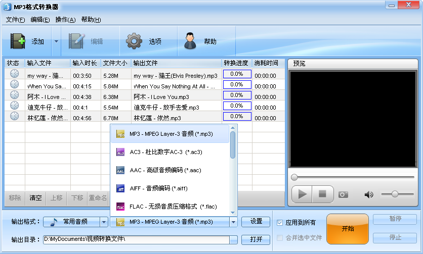 怎么将WAV转换成MP3格式