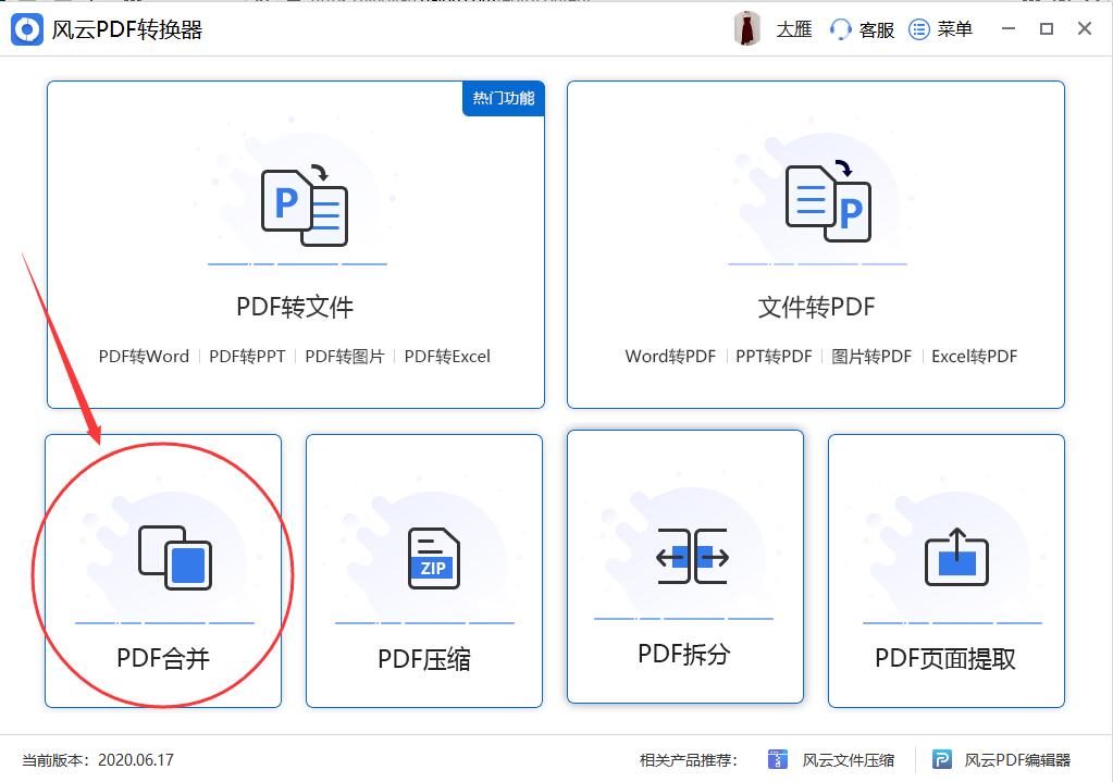 多个PDF文件怎么合并成一个