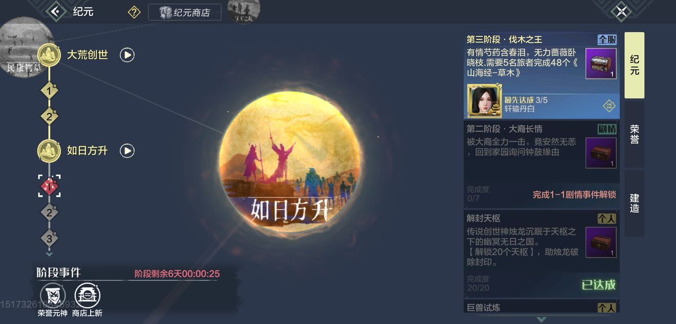 妄想山海大裔长情纪元任务怎么做