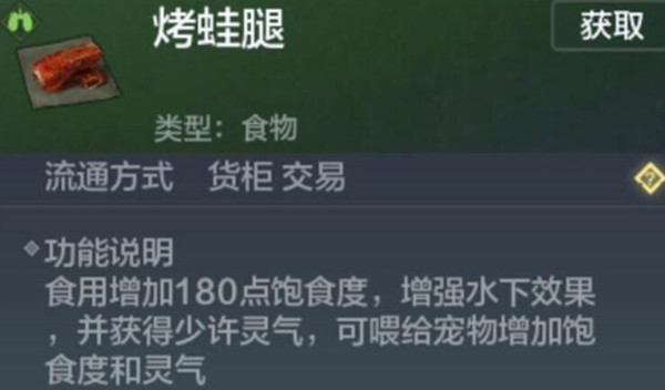 妄想山海水下呼吸食物怎么获取