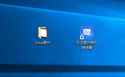 BMP图片怎么转PNG