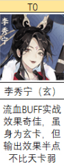 忘川风华录单攻角色哪个最厉害