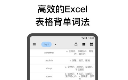 表格背单词专业版