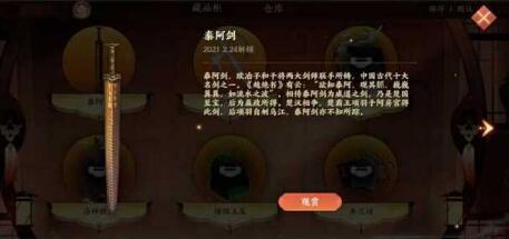忘川风华录奇遇泰阿剑怎么触发
