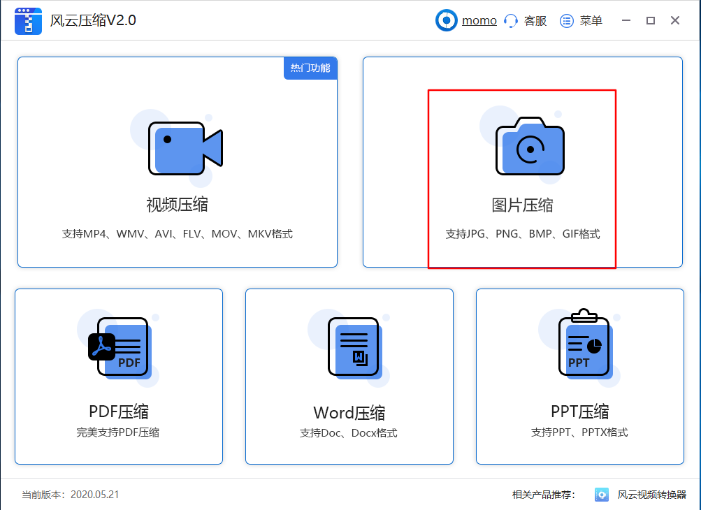 图片压缩怎么弄