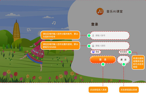 音乐AI课堂小学版