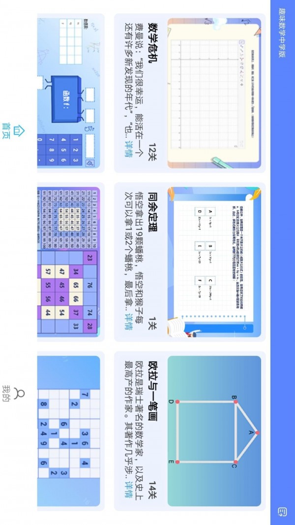 趣味数学中学版app下载 趣味数学中学版app安卓版下载v1 0 2 非凡软件站