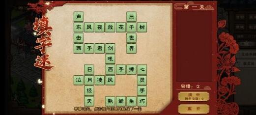 烟雨江湖元宵同乐填字谜答案是什么