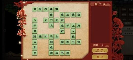 烟雨江湖元宵同乐填字谜答案是什么