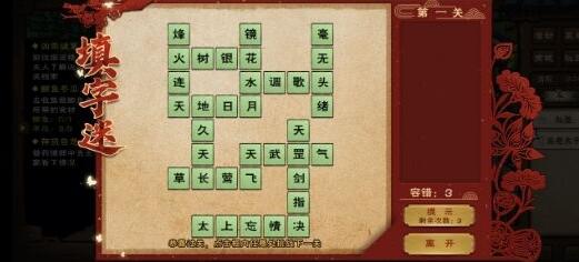 烟雨江湖元宵同乐填字谜答案是什么