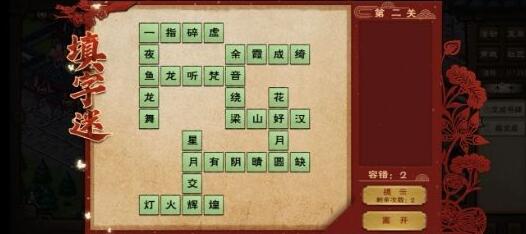 烟雨江湖元宵同乐填字谜答案是什么