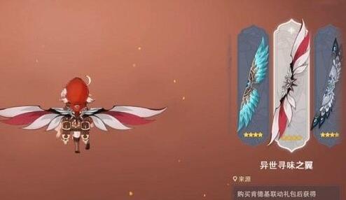 原神肯德基联动风之翼兑换码是什么
