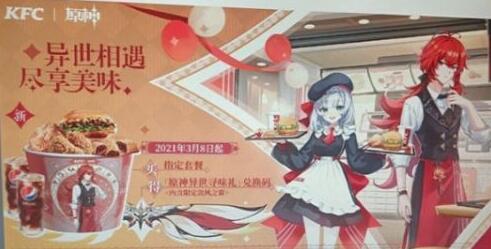 原神肯德基联动风之翼兑换码是什么