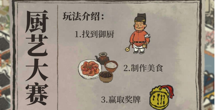 江南百景图厨艺大赛怎么拿高分