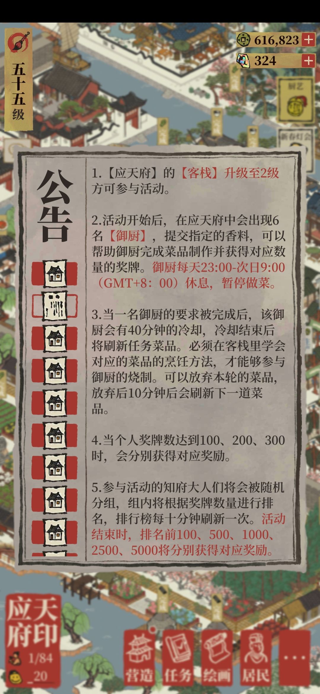江南百景图厨艺大赛怎么拿高分