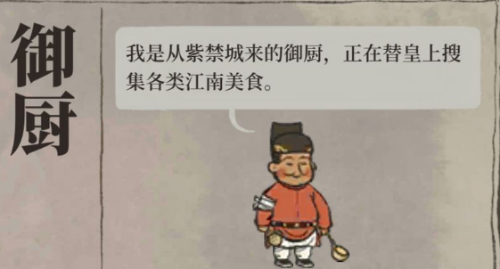 江南百景图御厨在哪里