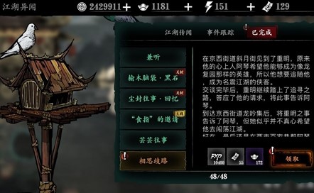 影之刃3相思歧路怎么选