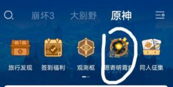 原神原石活动怎么参加