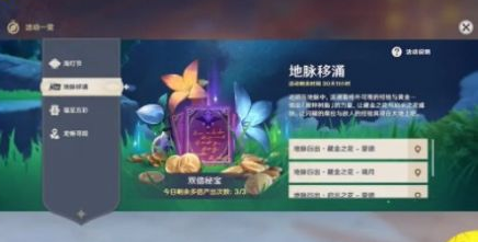 原神地脉之花双倍活动有多久