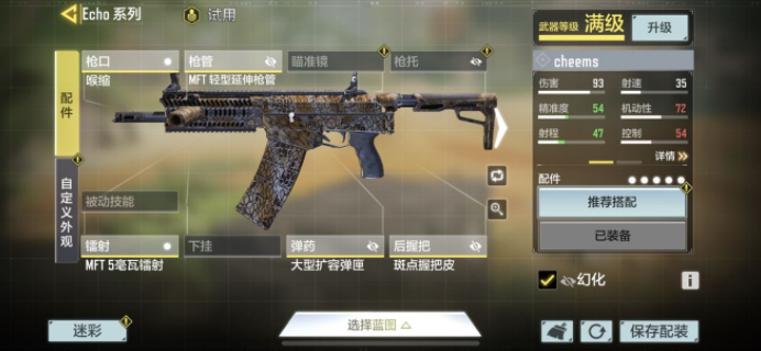 使命召唤手游echo用什么配件