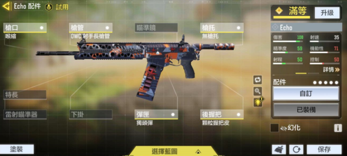 使命召唤手游echo用什么配件