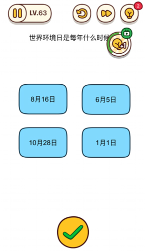 烧脑大师第63关如何通过