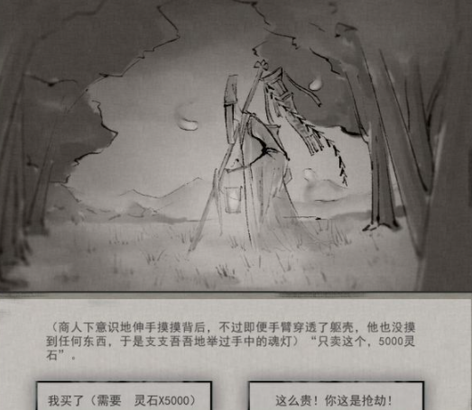 鬼谷八荒冤魂缠身奇遇任务怎么做