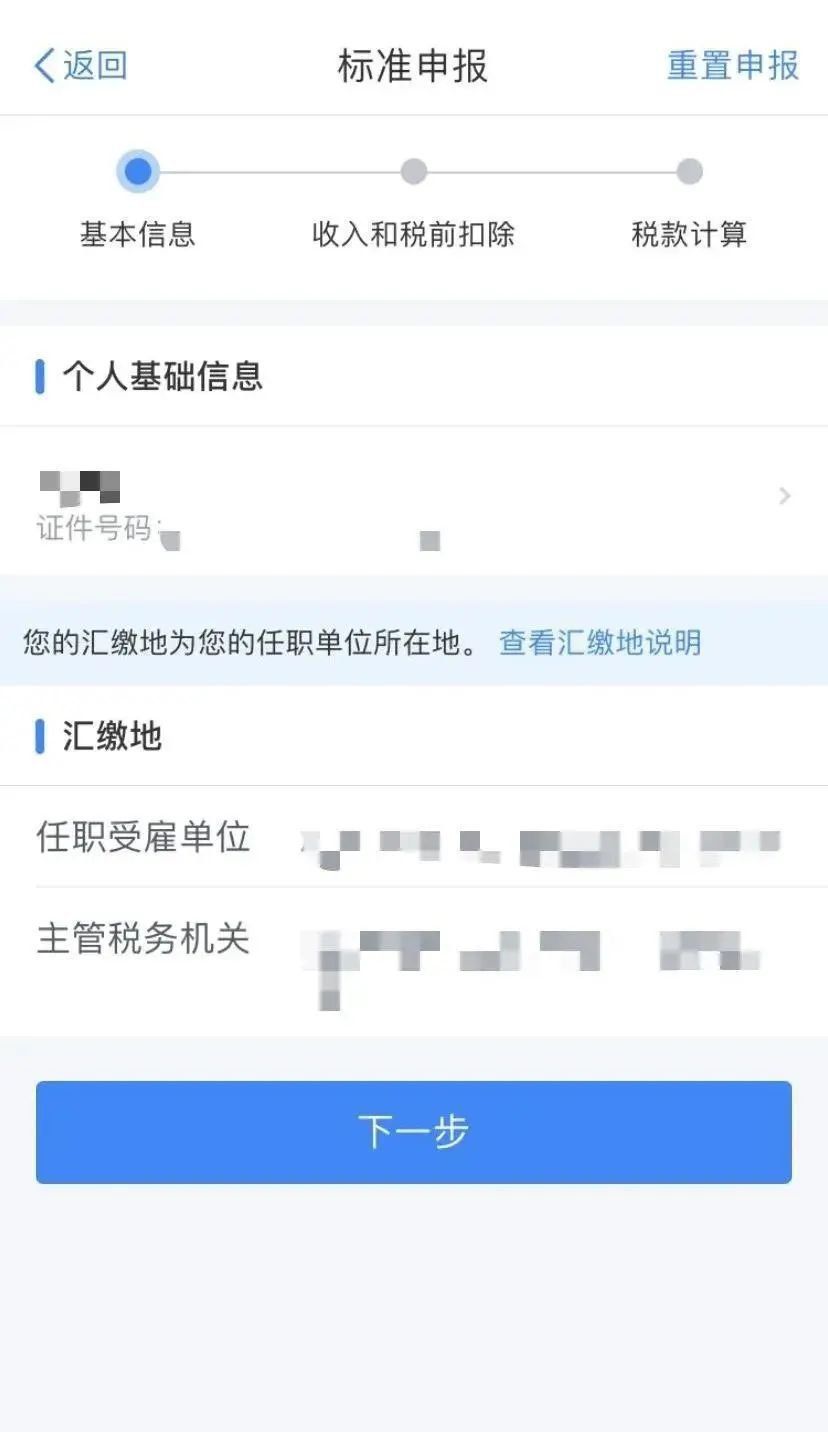 2021个人所得税怎么进行申报