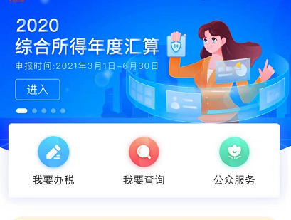 个人所得税app退税进不去-个人所得税app系统繁忙怎么办 非凡软件站