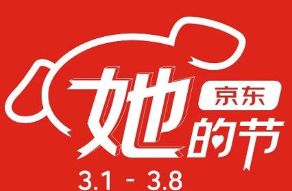 2021京东三八节活动什么时候开始