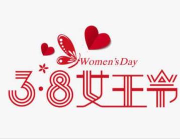 2021京东三八节活动什么时候开始