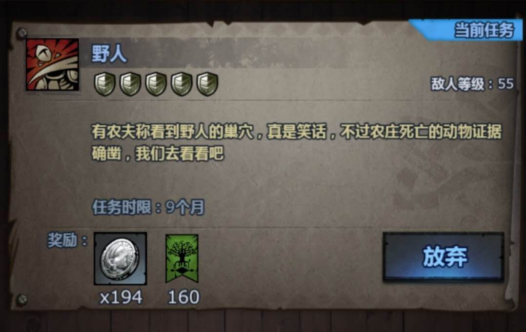 诸神皇冠野人任务怎么做