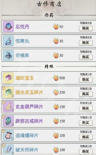 一念逍遥古修商店怎么兑换