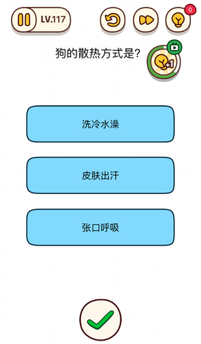 烧脑大师第117关如何通过