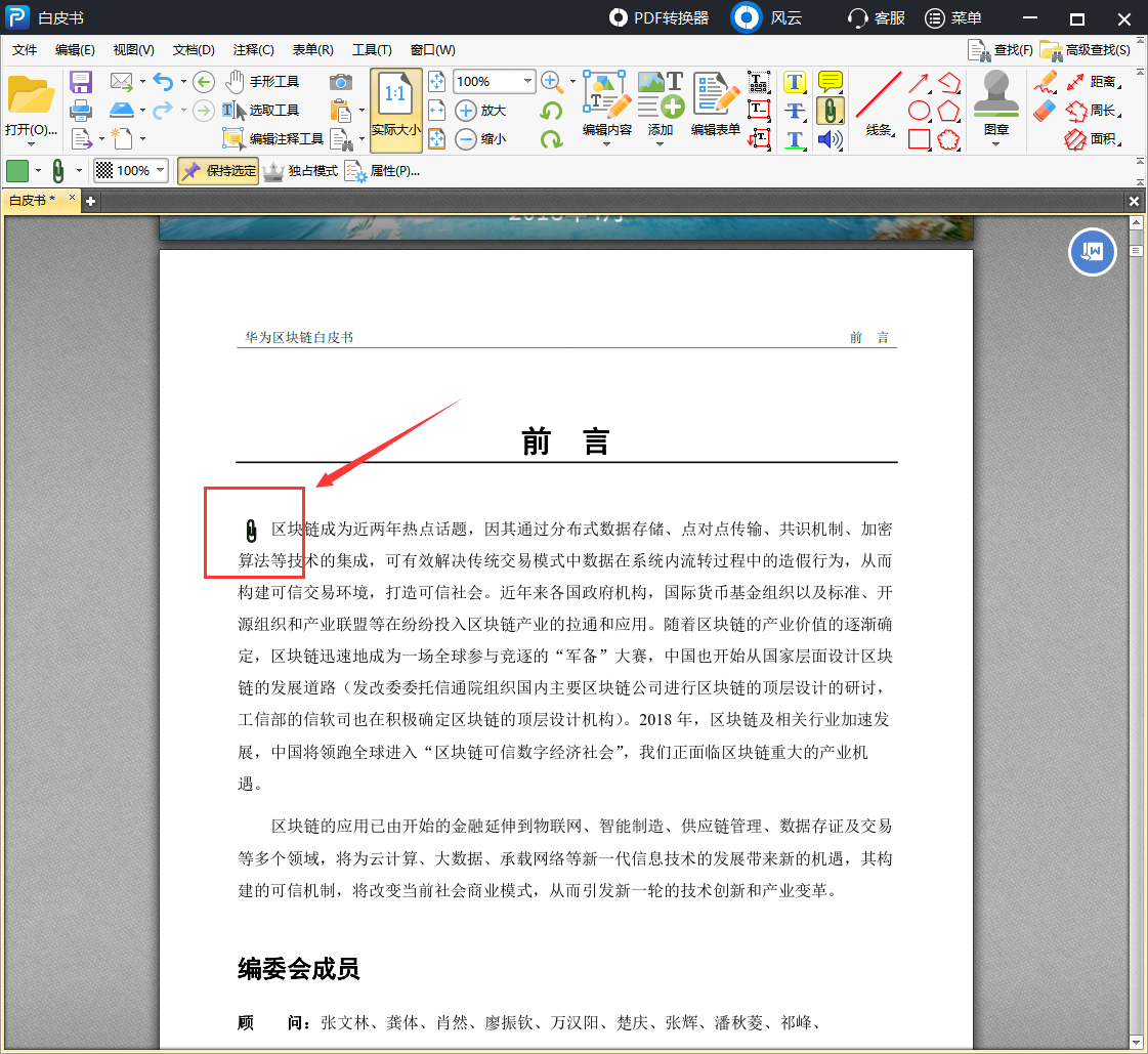 批量给PDF插入图片怎么做?PDF添加图片设置在哪里?_福昕软件官网