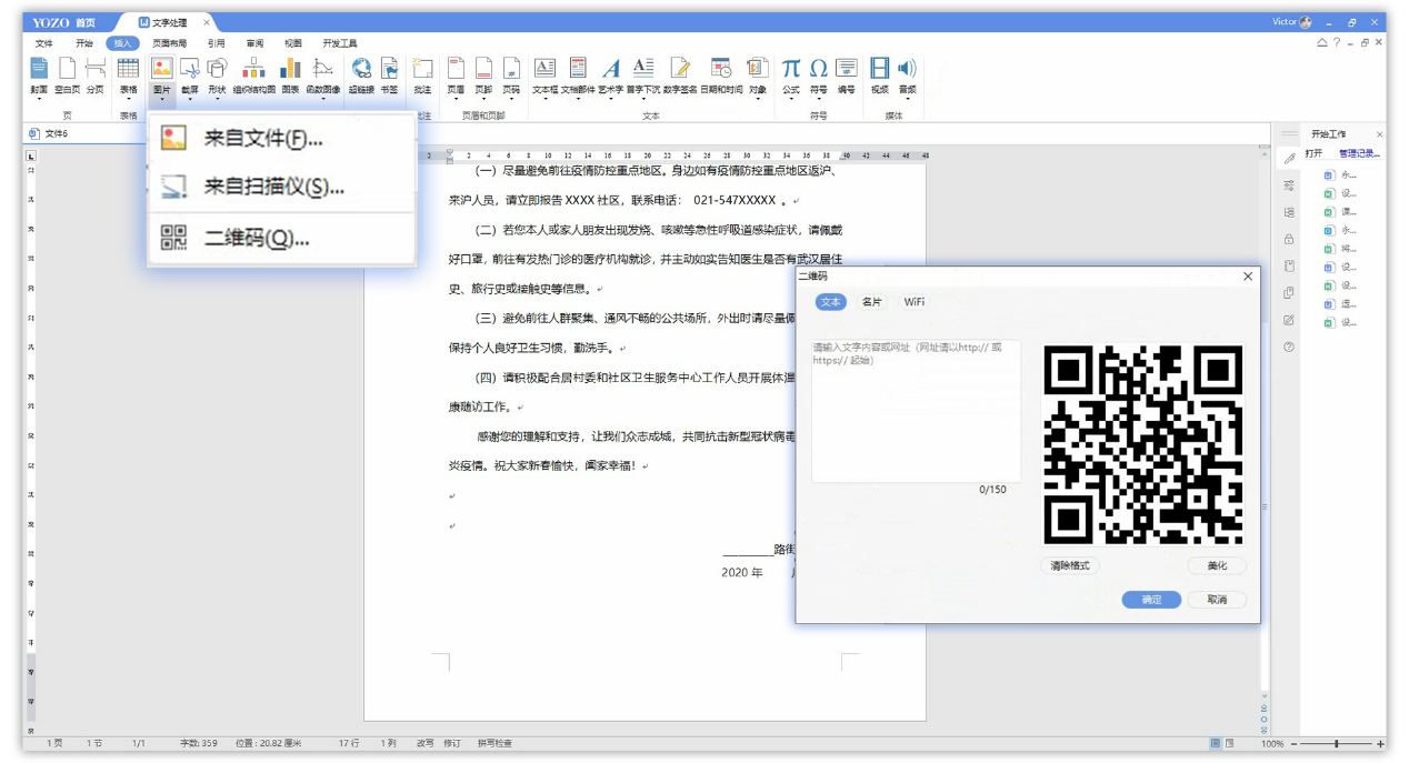 永中 Office2019个人版