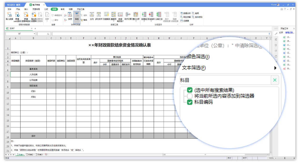 永中 Office2019个人版