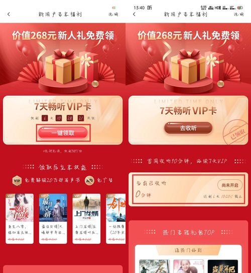 喜马拉雅vip兑换码怎么领