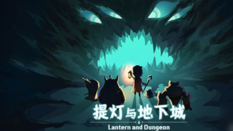 提灯与地下城怎么玩