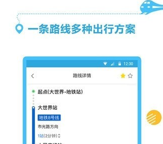 地铁掌上出行