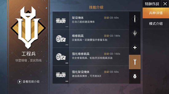 和平精英工程兵怎么玩