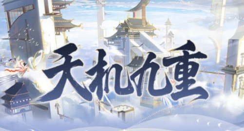食物语天机九重福利口令是什么