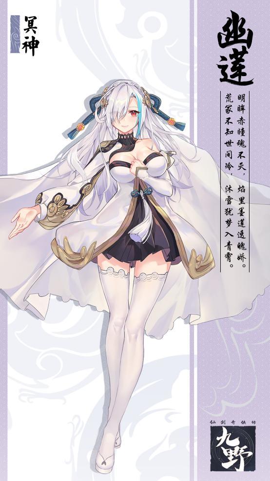 仙剑奇侠传九野幽莲怎么样