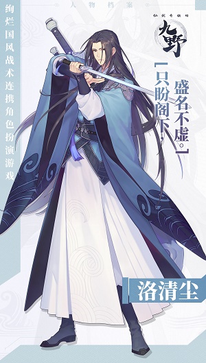 仙剑奇侠传九野洛清尘厉害吗