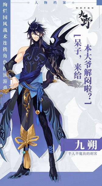 仙剑奇侠传九野九朔好玩吗