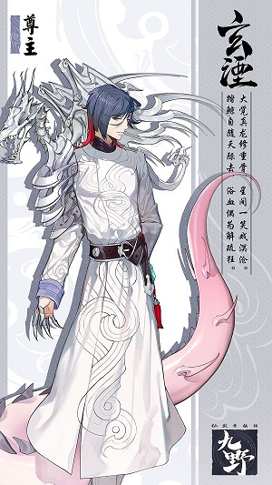 仙剑奇侠传九野玄湮强吗