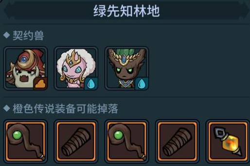 提灯与地下城绿先知林地怎么打