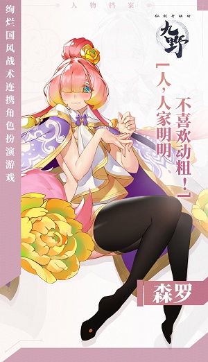 仙剑奇侠传九野森罗好玩吗