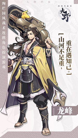 仙剑奇侠传九野龙峰强吗