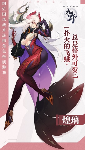 仙剑奇侠传九野煌璃属性怎么样